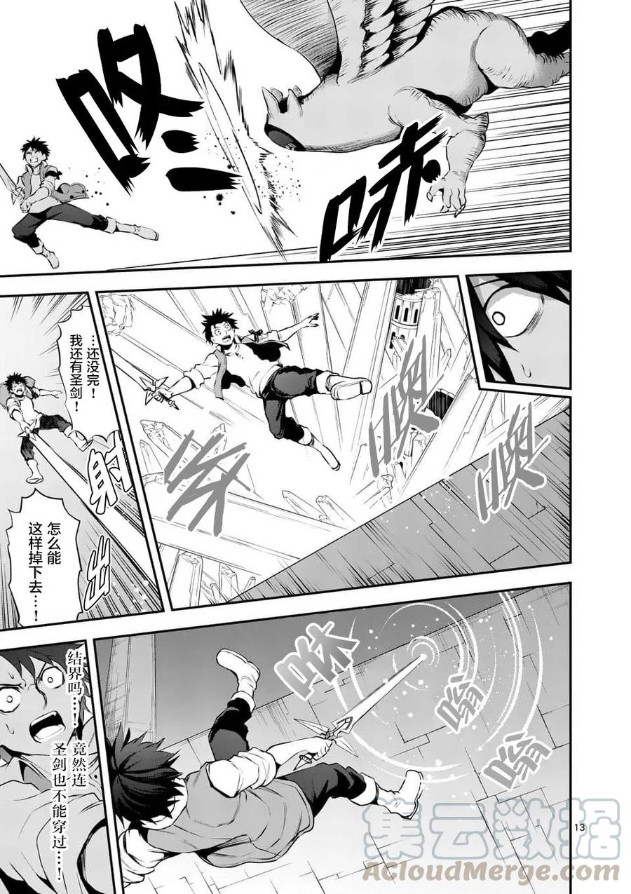 《勇者死了！因为勇者掉进了我这个村民挖的陷阱里。》128 迎接 第13页