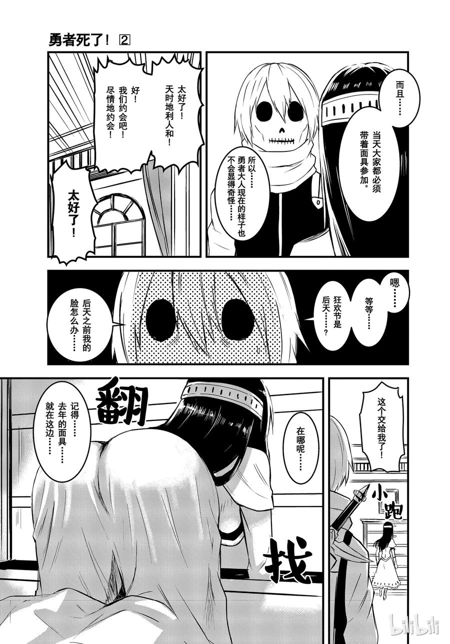 《勇者死了！因为勇者掉进了我这个村民挖的陷阱里。》12 婚约 第9页