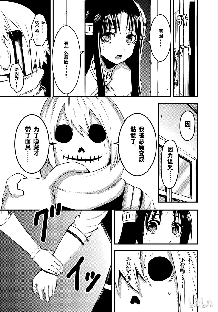 《勇者死了！因为勇者掉进了我这个村民挖的陷阱里。》12 婚约 第3页