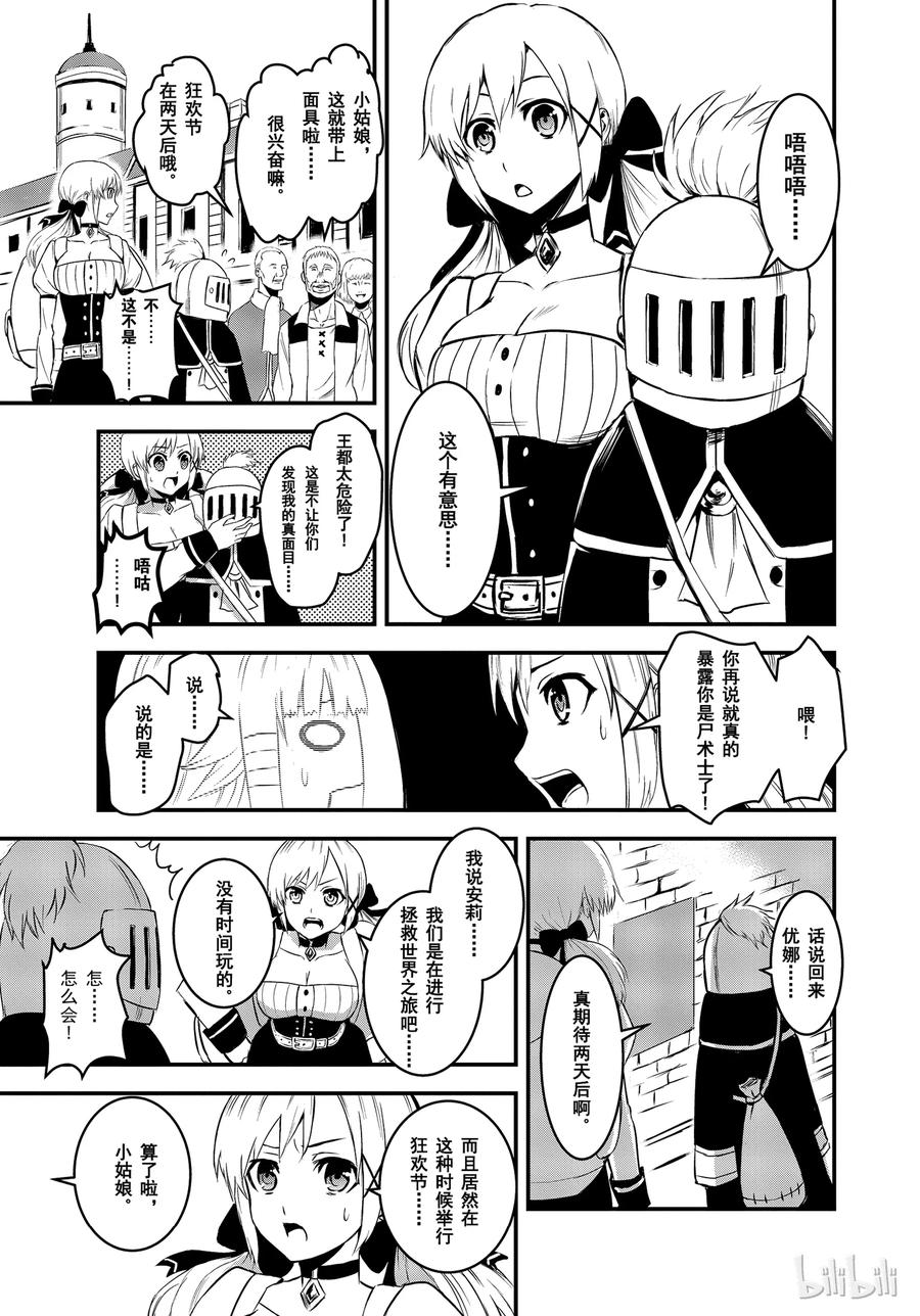 《勇者死了！因为勇者掉进了我这个村民挖的陷阱里。》12 婚约 第11页