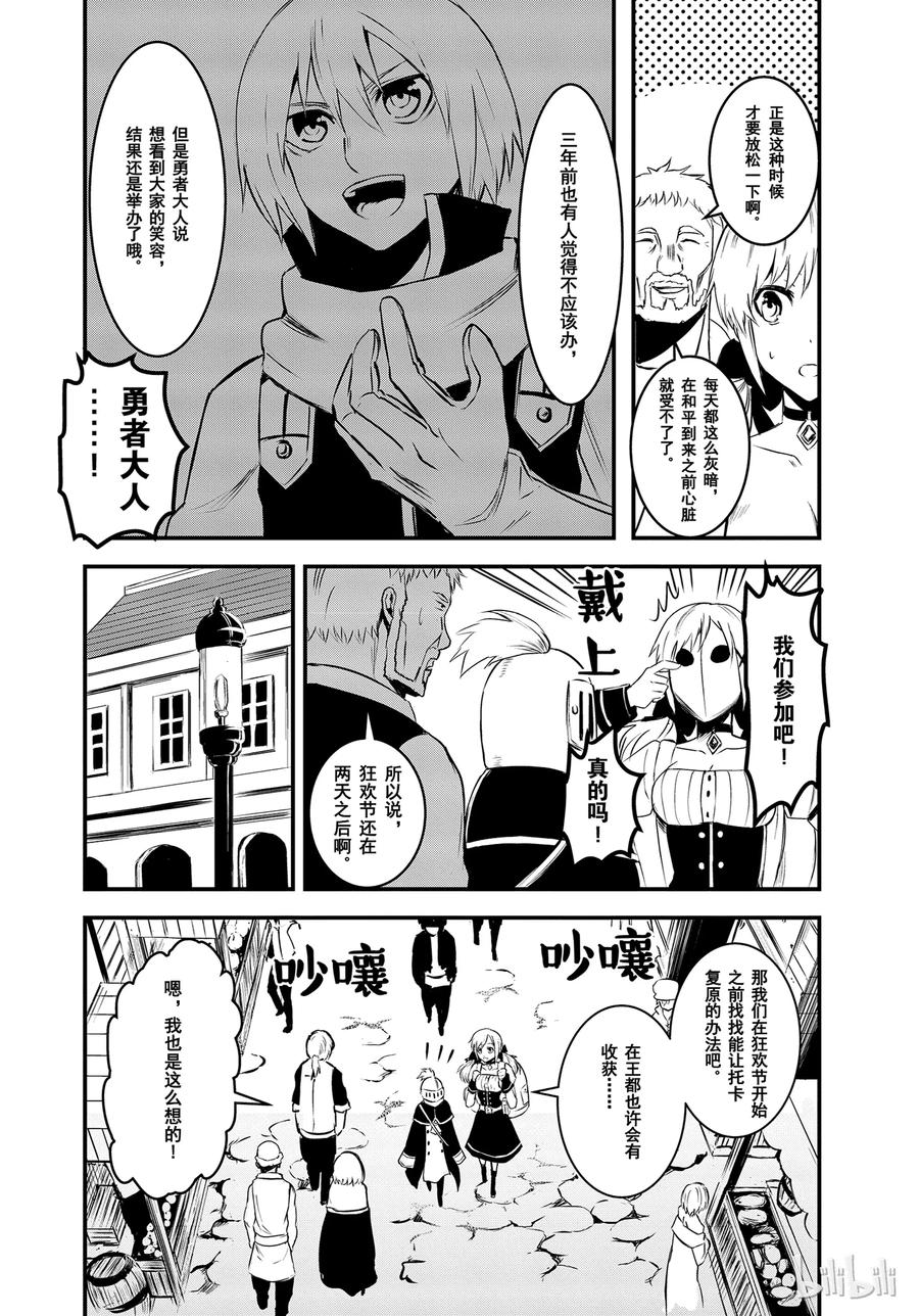 《勇者死了！因为勇者掉进了我这个村民挖的陷阱里。》12 婚约 第12页