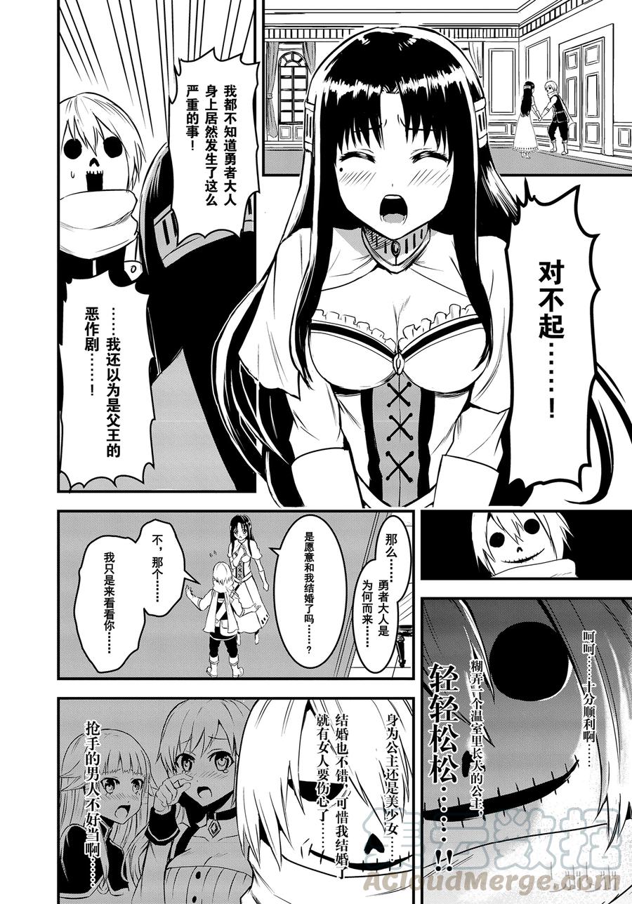 《勇者死了！因为勇者掉进了我这个村民挖的陷阱里。》12 婚约 第4页