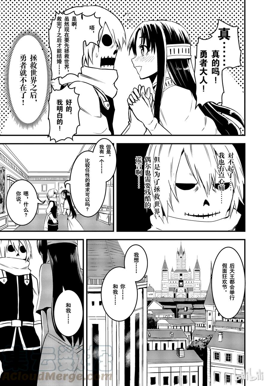 《勇者死了！因为勇者掉进了我这个村民挖的陷阱里。》12 婚约 第7页