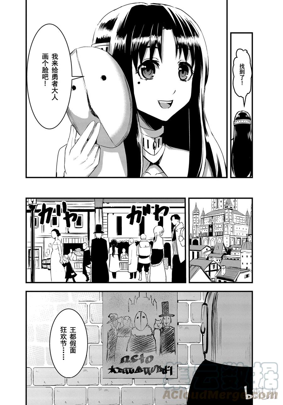 《勇者死了！因为勇者掉进了我这个村民挖的陷阱里。》12 婚约 第10页