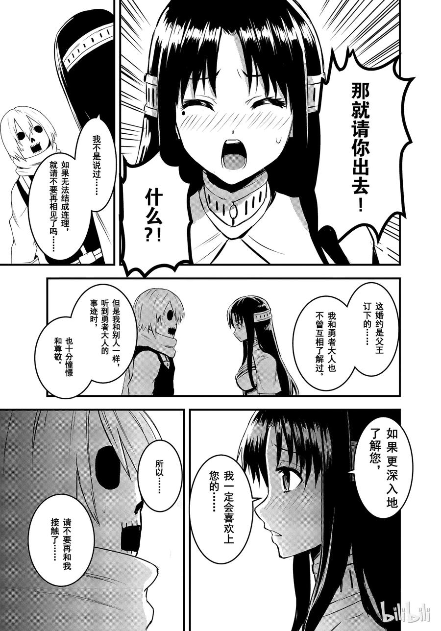 《勇者死了！因为勇者掉进了我这个村民挖的陷阱里。》12 婚约 第5页