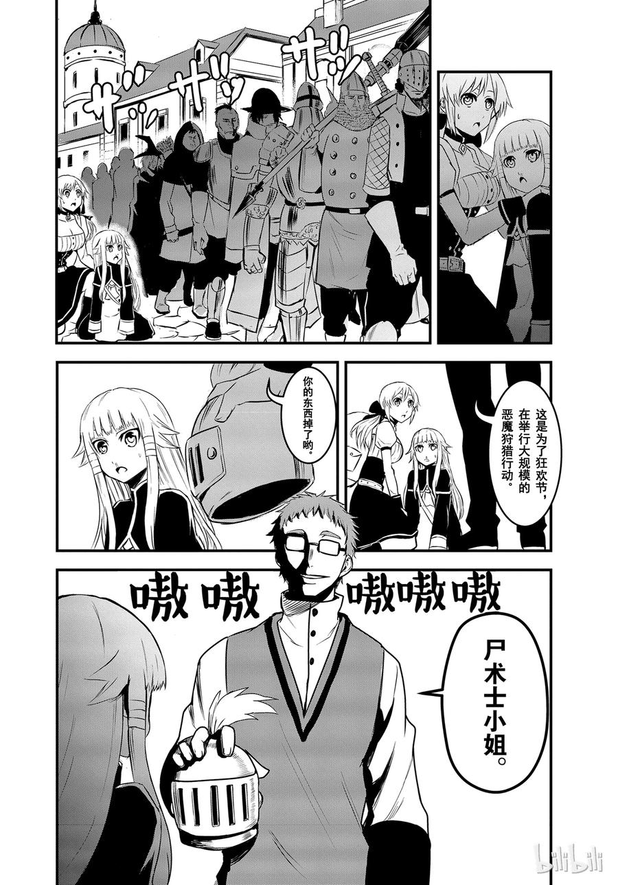 《勇者死了！因为勇者掉进了我这个村民挖的陷阱里。》12 婚约 第14页