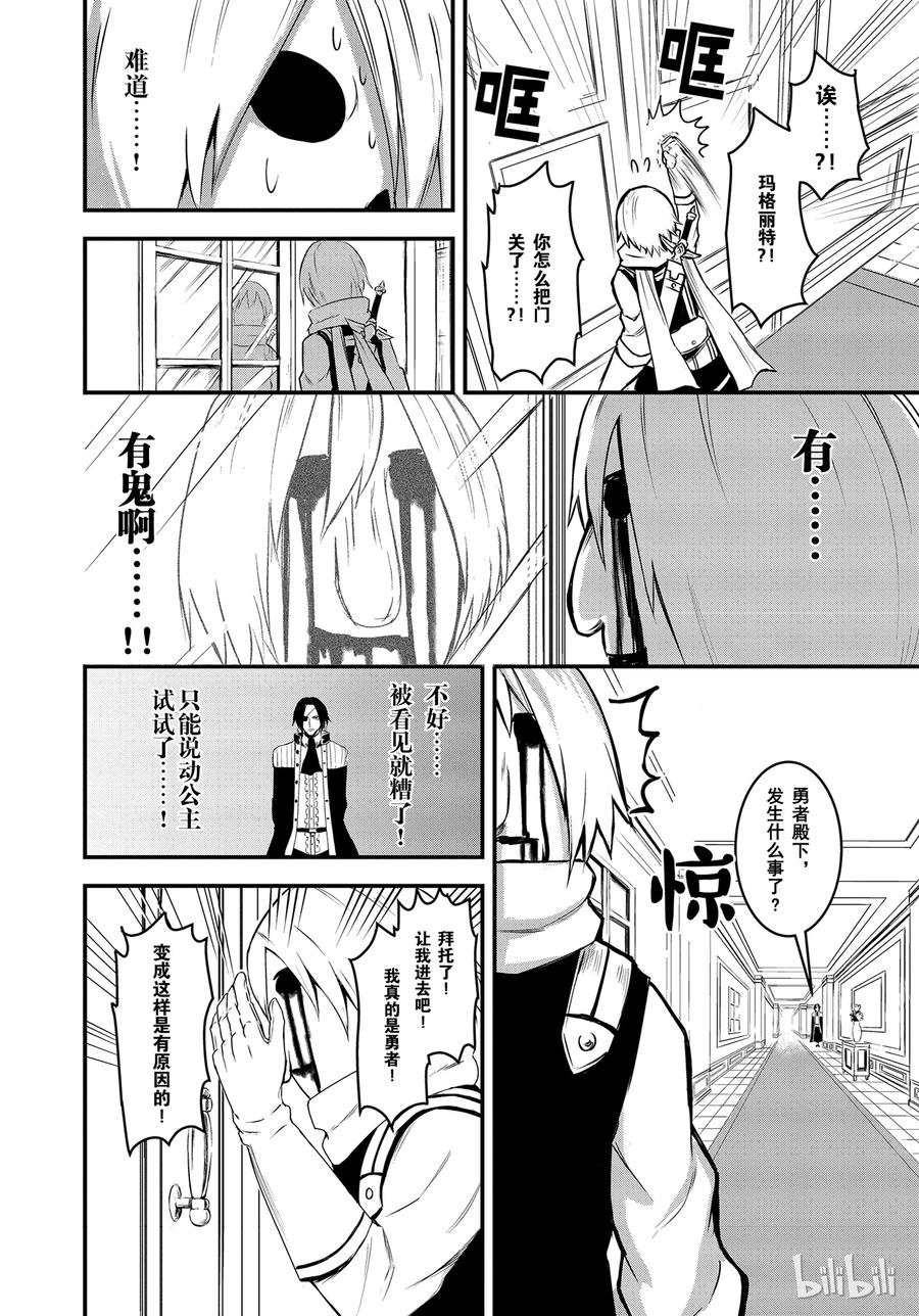 《勇者死了！因为勇者掉进了我这个村民挖的陷阱里。》12 婚约 第2页