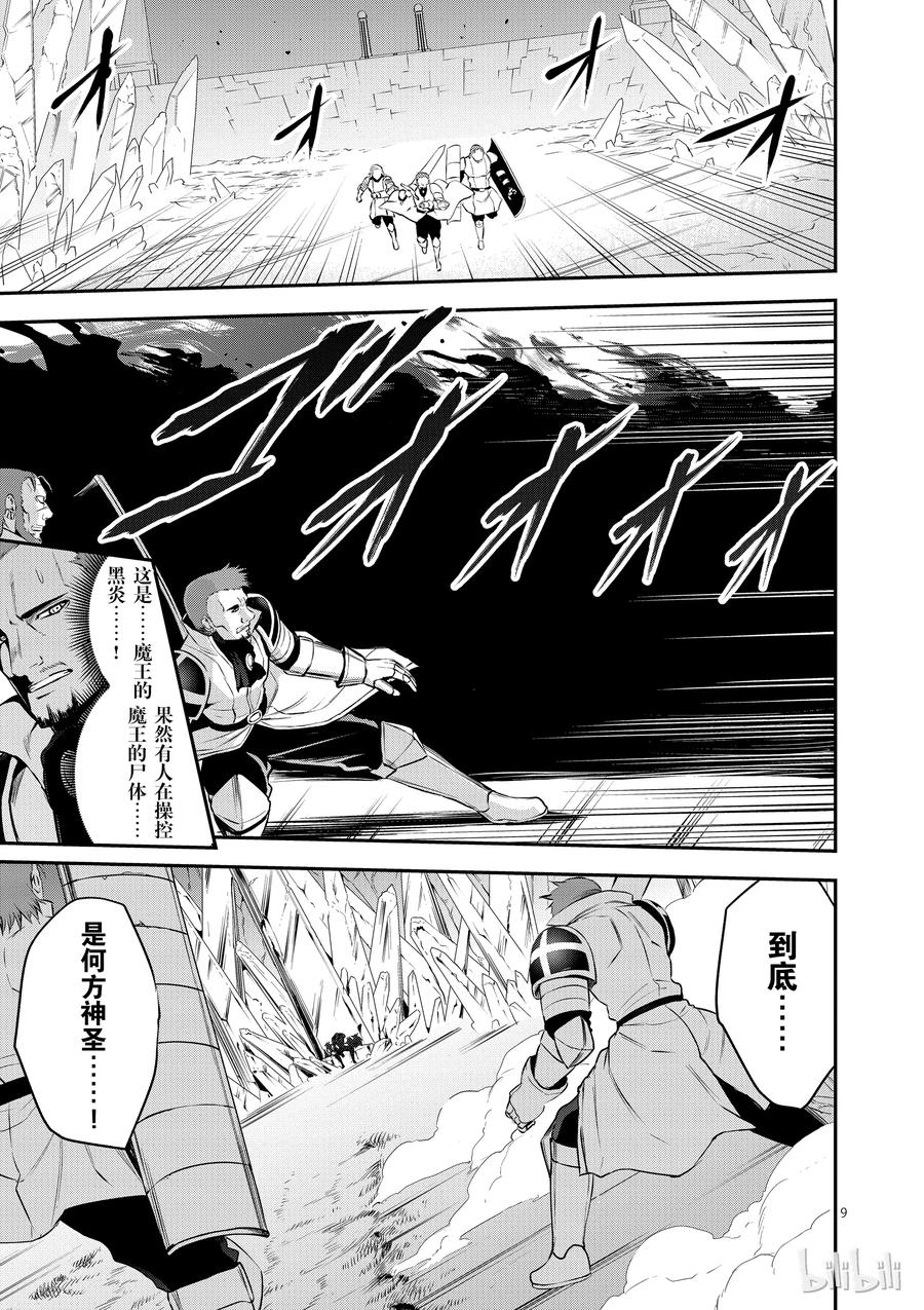 《勇者死了！因为勇者掉进了我这个村民挖的陷阱里。》129 魔 第9页