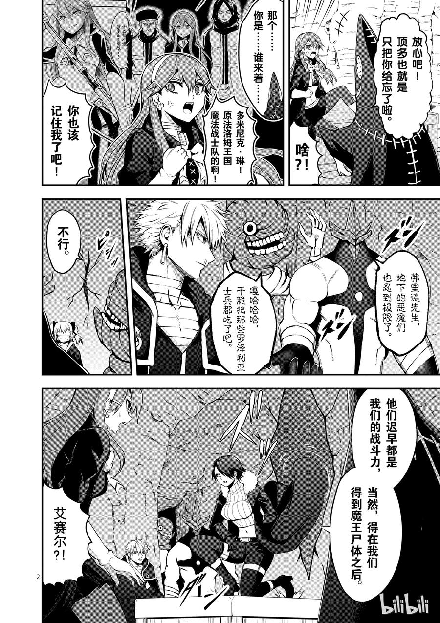 《勇者死了！因为勇者掉进了我这个村民挖的陷阱里。》129 魔 第2页