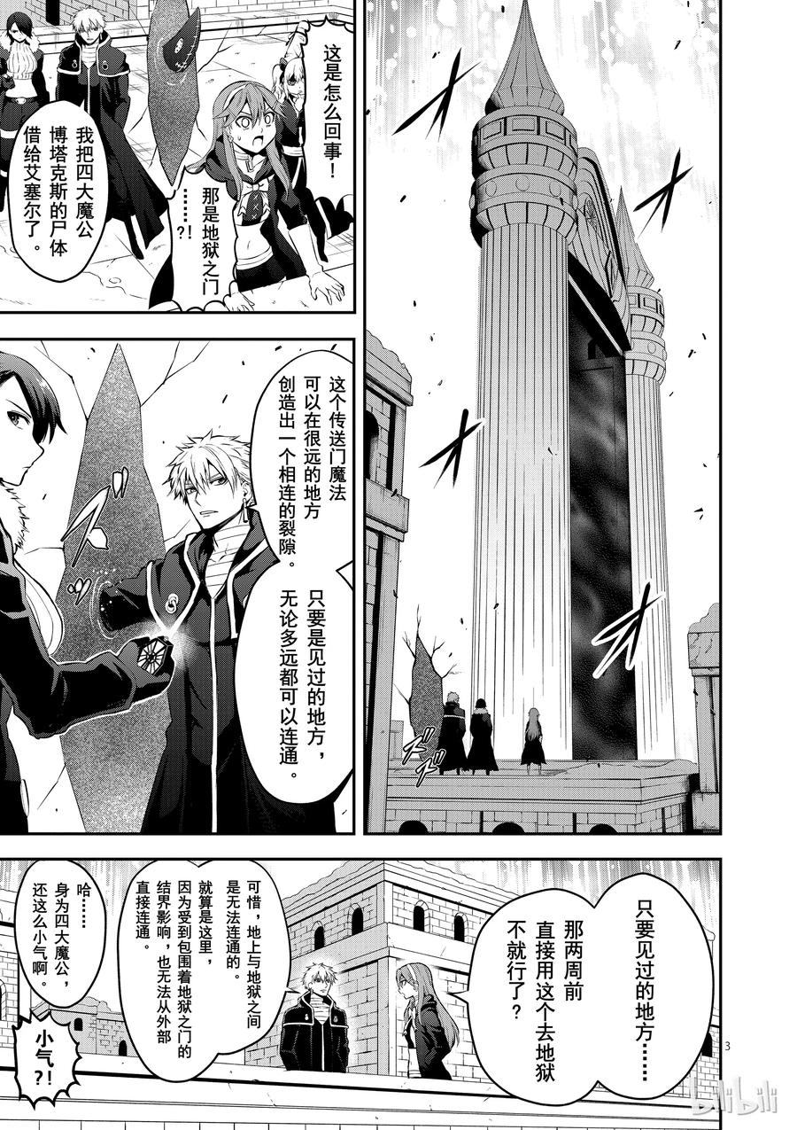 《勇者死了！因为勇者掉进了我这个村民挖的陷阱里。》129 魔 第3页