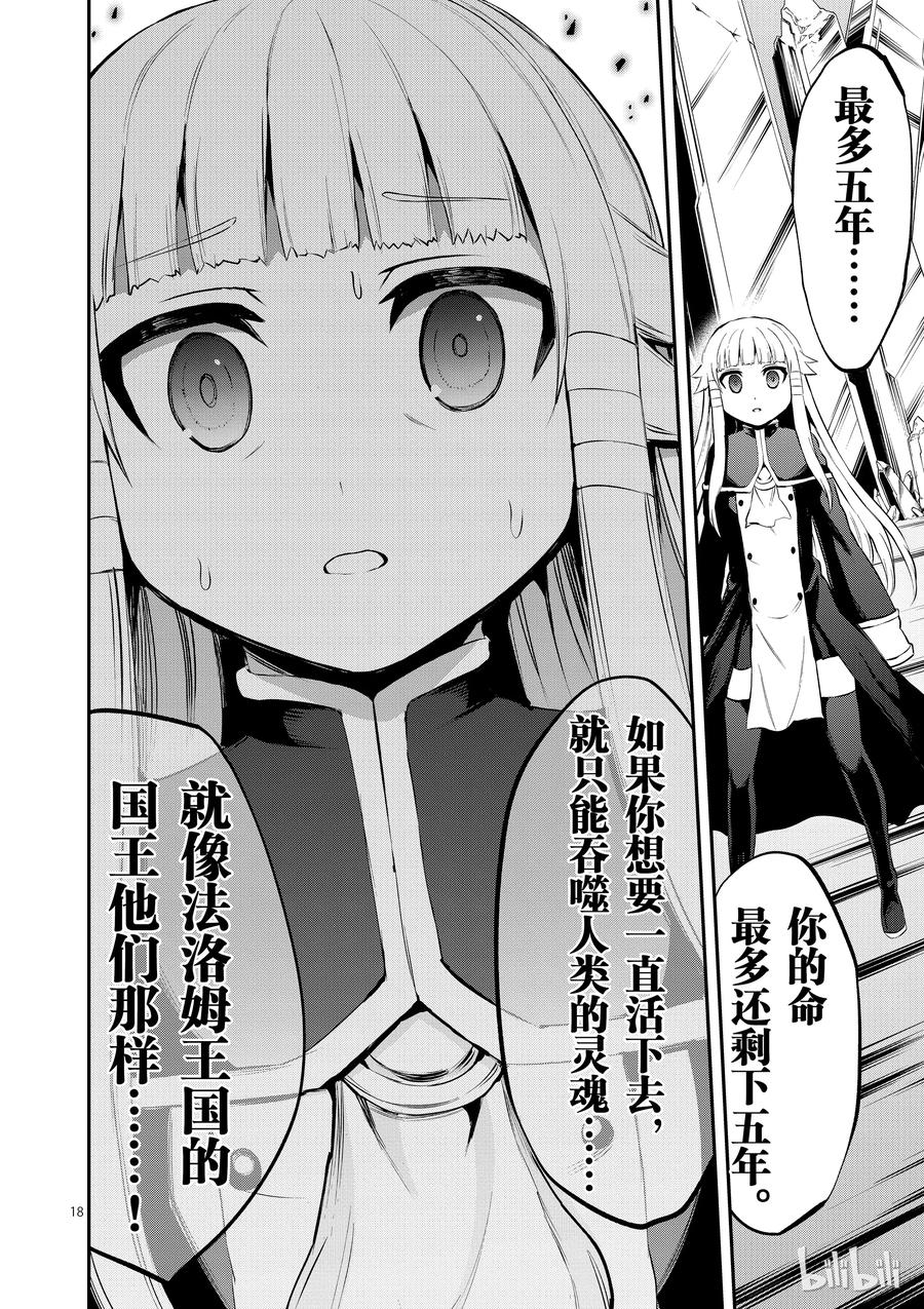 《勇者死了！因为勇者掉进了我这个村民挖的陷阱里。》129 魔 第18页