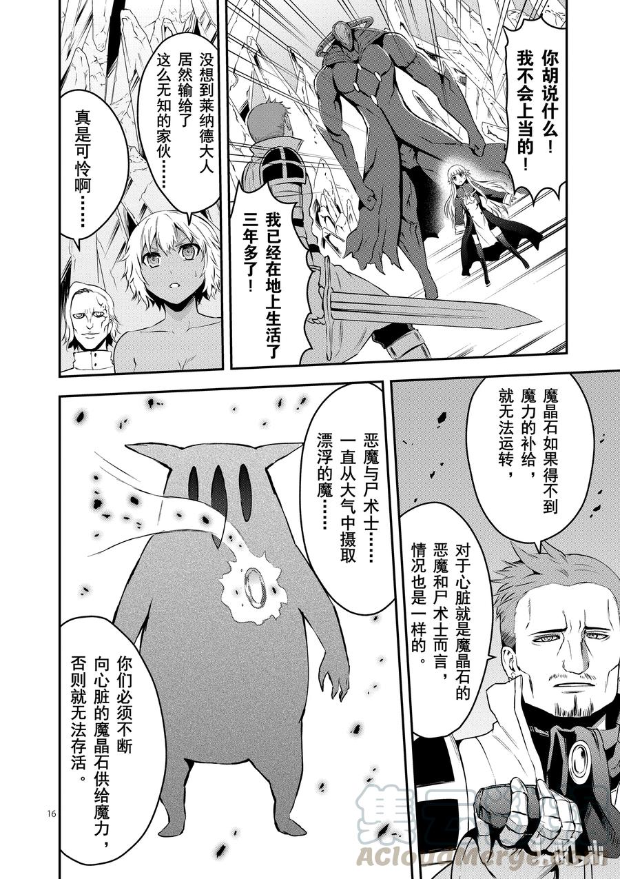 《勇者死了！因为勇者掉进了我这个村民挖的陷阱里。》129 魔 第16页