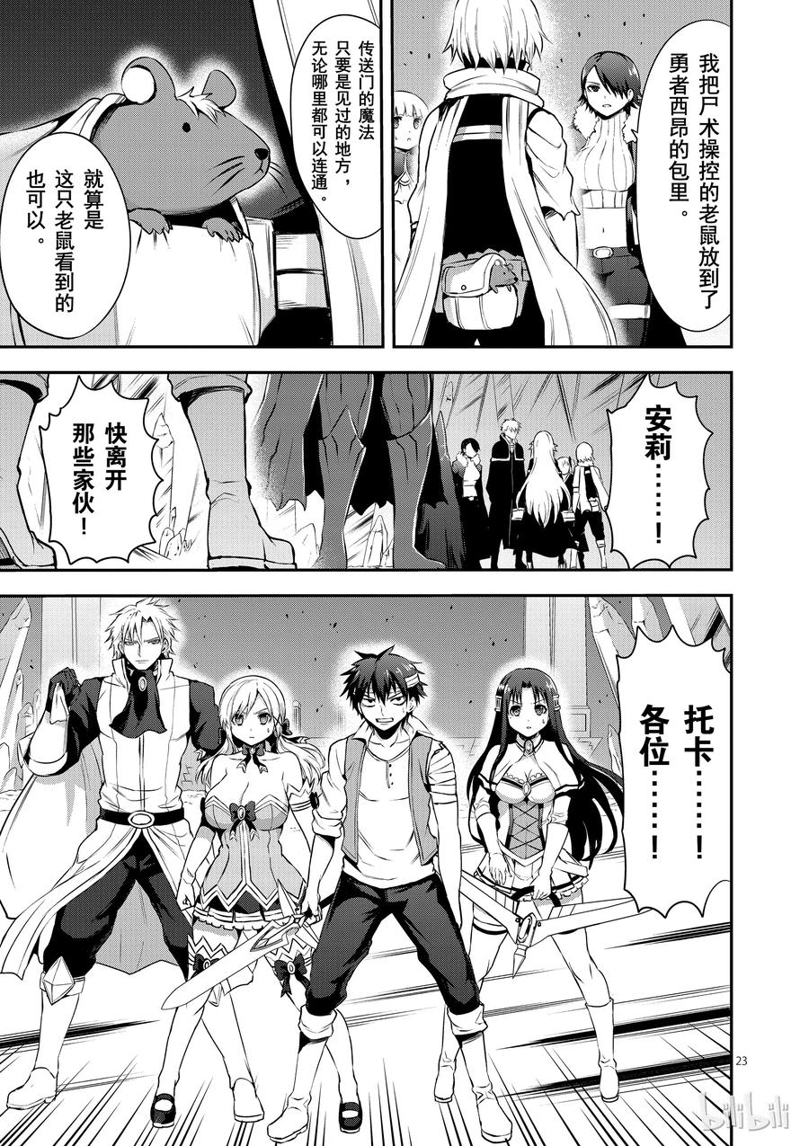《勇者死了！因为勇者掉进了我这个村民挖的陷阱里。》129 魔 第23页