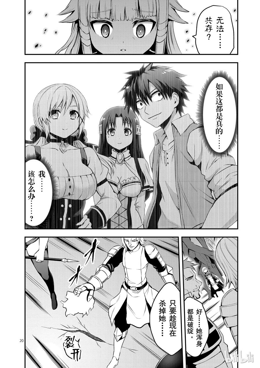 《勇者死了！因为勇者掉进了我这个村民挖的陷阱里。》129 魔 第20页