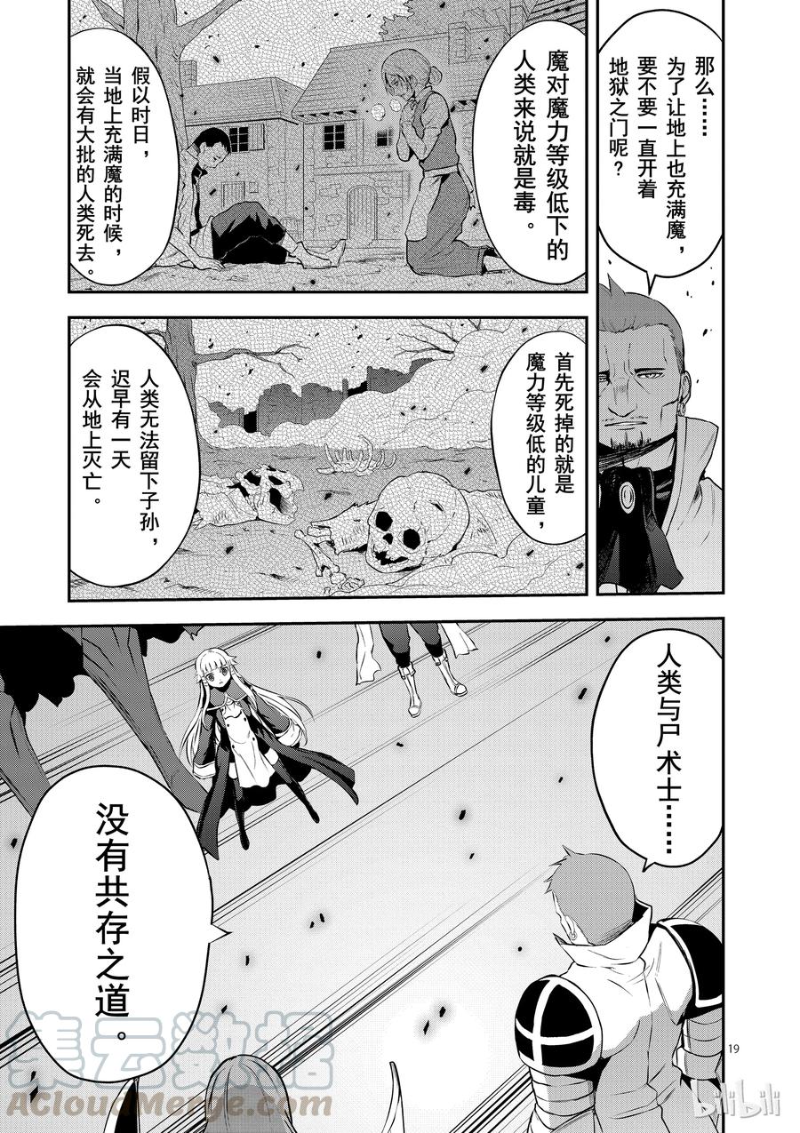《勇者死了！因为勇者掉进了我这个村民挖的陷阱里。》129 魔 第19页