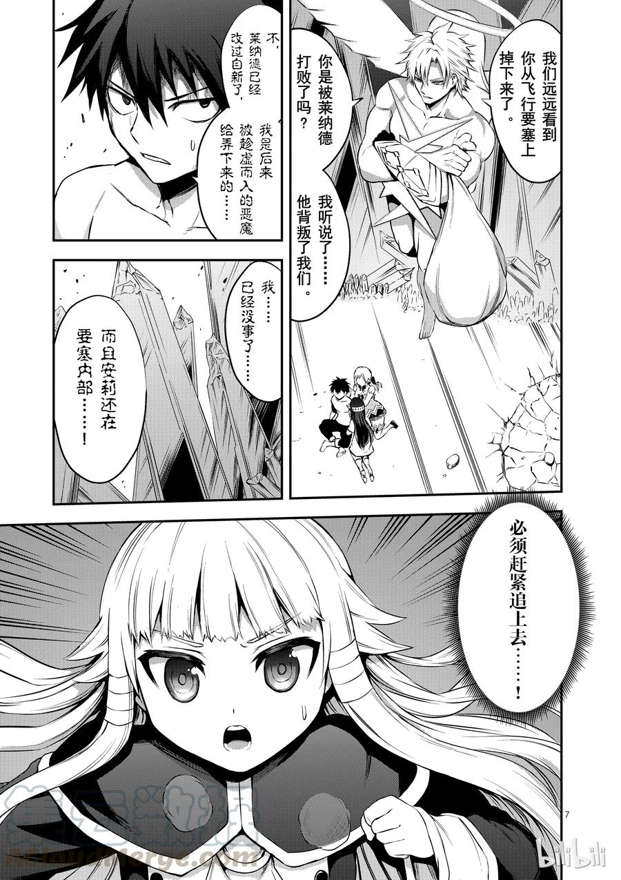 《勇者死了！因为勇者掉进了我这个村民挖的陷阱里。》129 魔 第7页