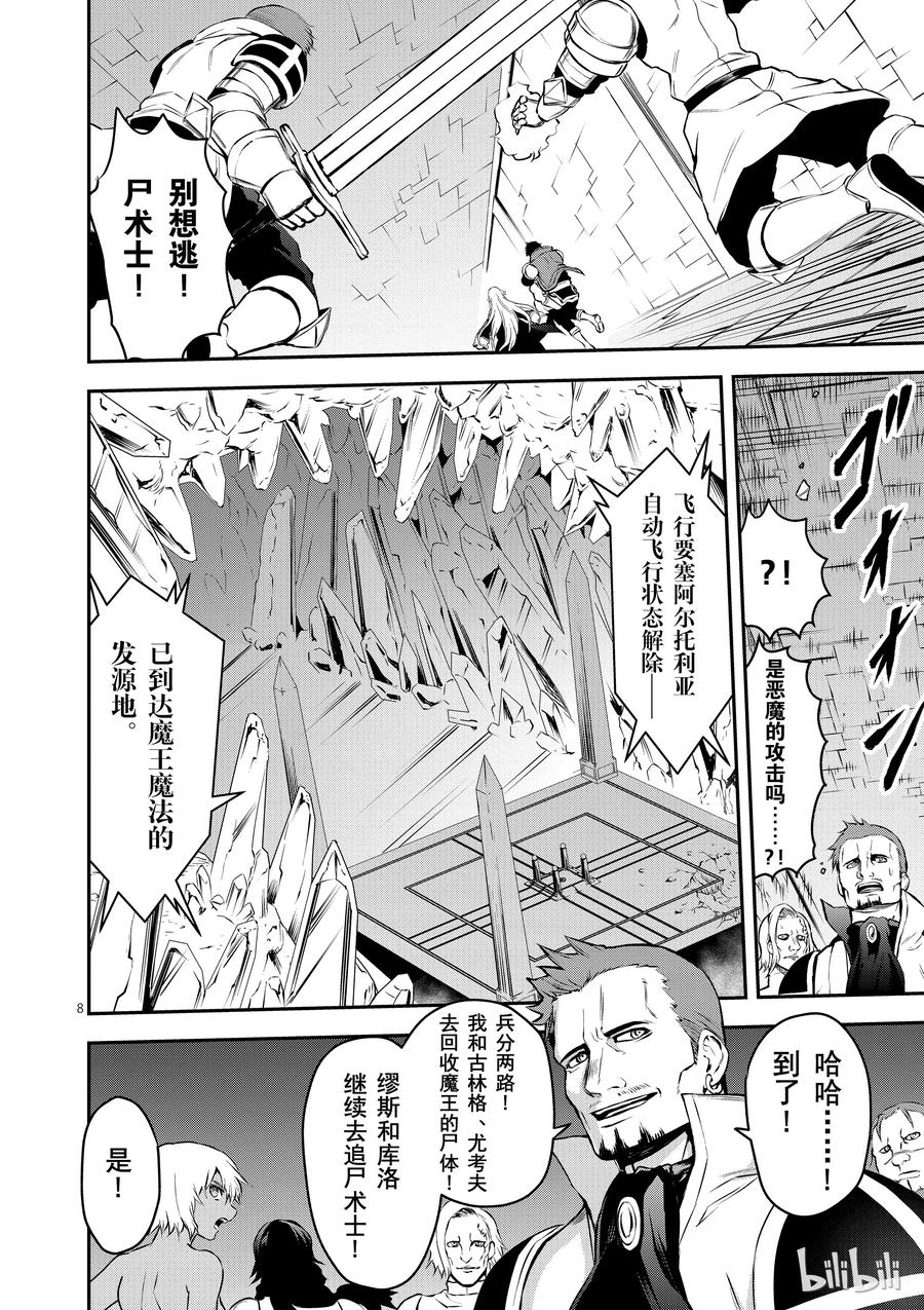 《勇者死了！因为勇者掉进了我这个村民挖的陷阱里。》129 魔 第8页