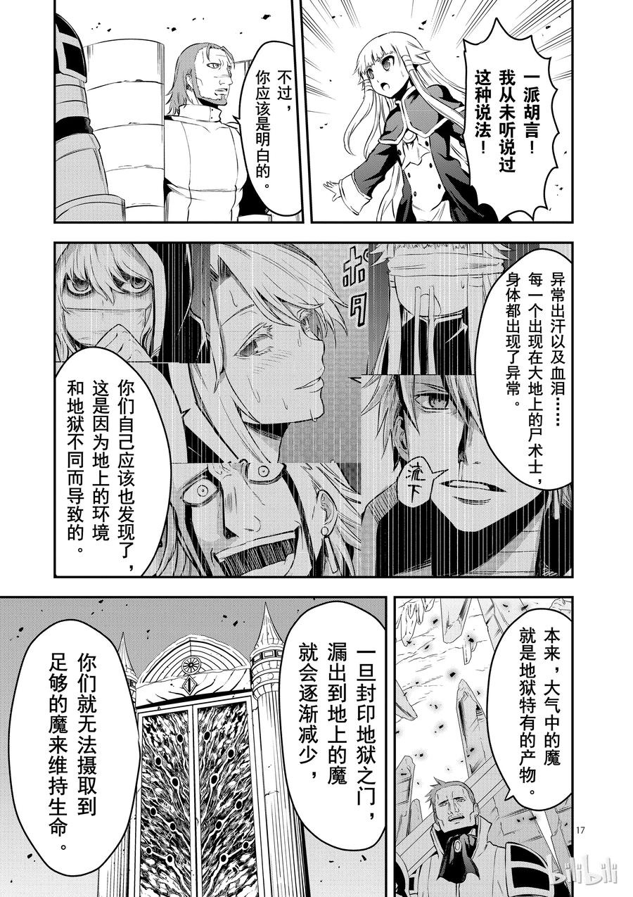 《勇者死了！因为勇者掉进了我这个村民挖的陷阱里。》129 魔 第17页