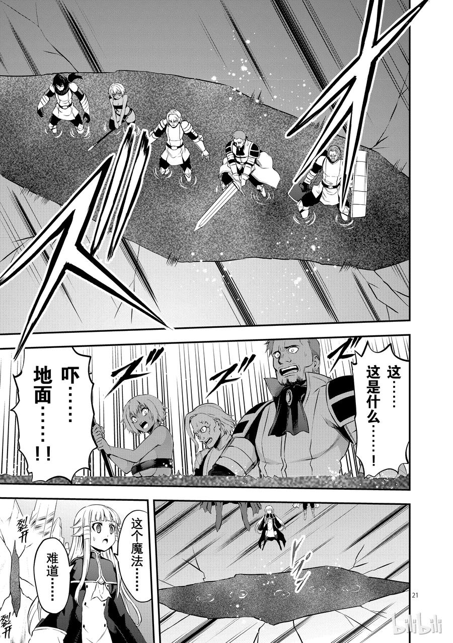 《勇者死了！因为勇者掉进了我这个村民挖的陷阱里。》129 魔 第21页