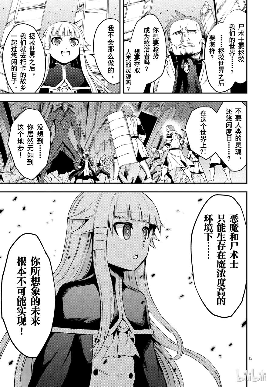 《勇者死了！因为勇者掉进了我这个村民挖的陷阱里。》129 魔 第15页