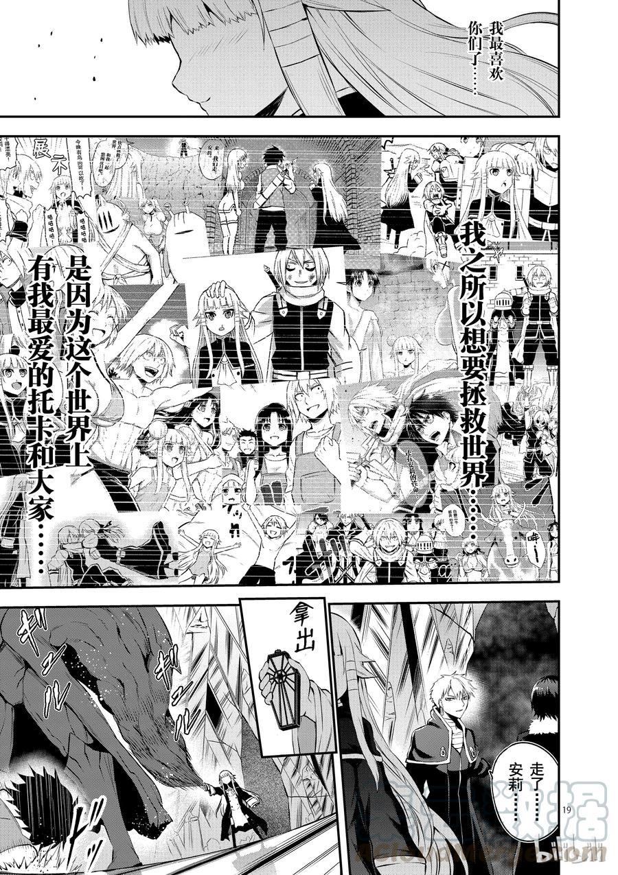 《勇者死了！因为勇者掉进了我这个村民挖的陷阱里。》130 安莉的选择 第19页