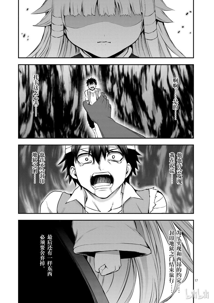 《勇者死了！因为勇者掉进了我这个村民挖的陷阱里。》130 安莉的选择 第17页
