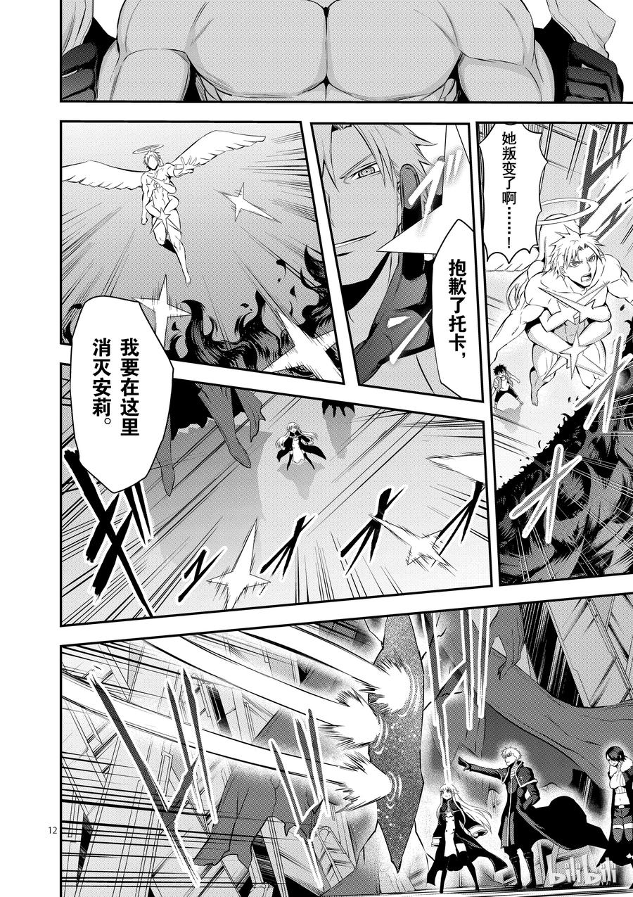 《勇者死了！因为勇者掉进了我这个村民挖的陷阱里。》130 安莉的选择 第12页