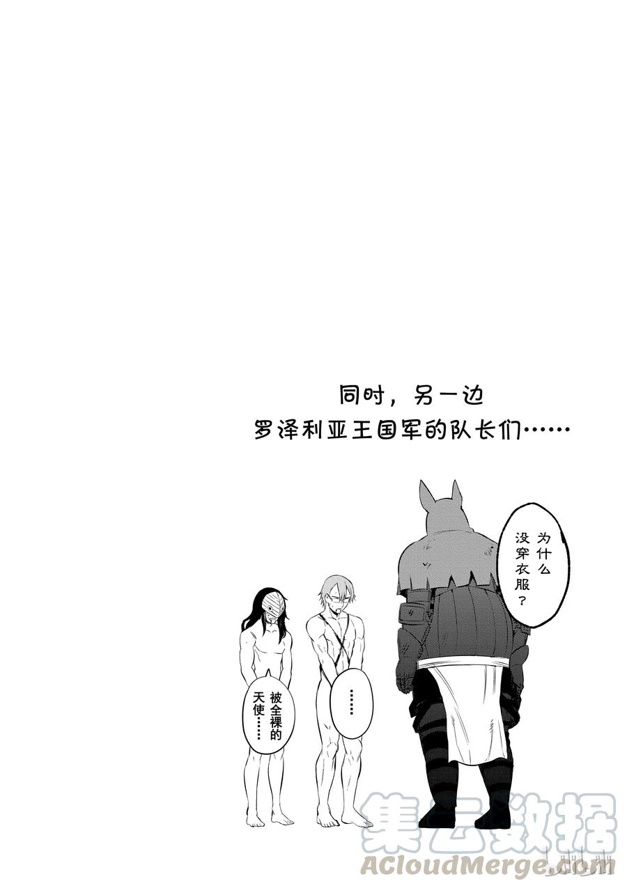 《勇者死了！因为勇者掉进了我这个村民挖的陷阱里。》130 安莉的选择 第22页