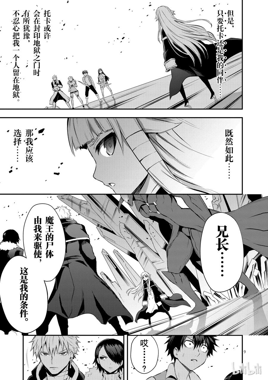 《勇者死了！因为勇者掉进了我这个村民挖的陷阱里。》130 安莉的选择 第9页
