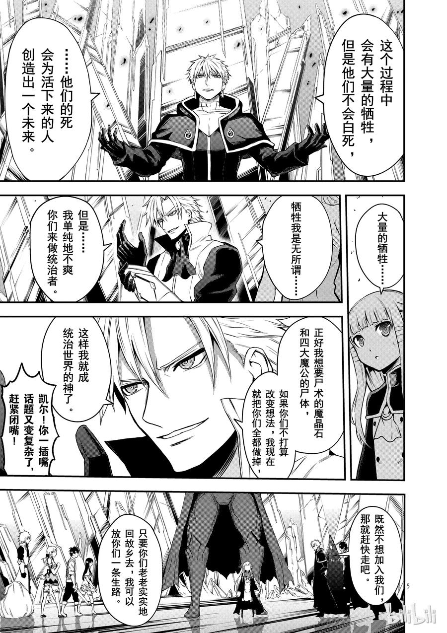《勇者死了！因为勇者掉进了我这个村民挖的陷阱里。》130 安莉的选择 第5页