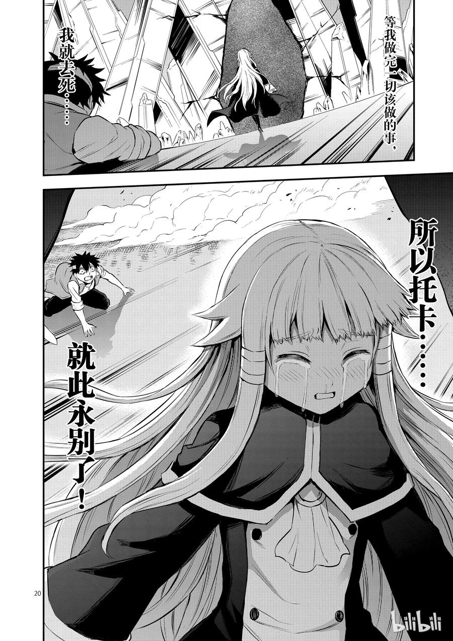 《勇者死了！因为勇者掉进了我这个村民挖的陷阱里。》130 安莉的选择 第20页