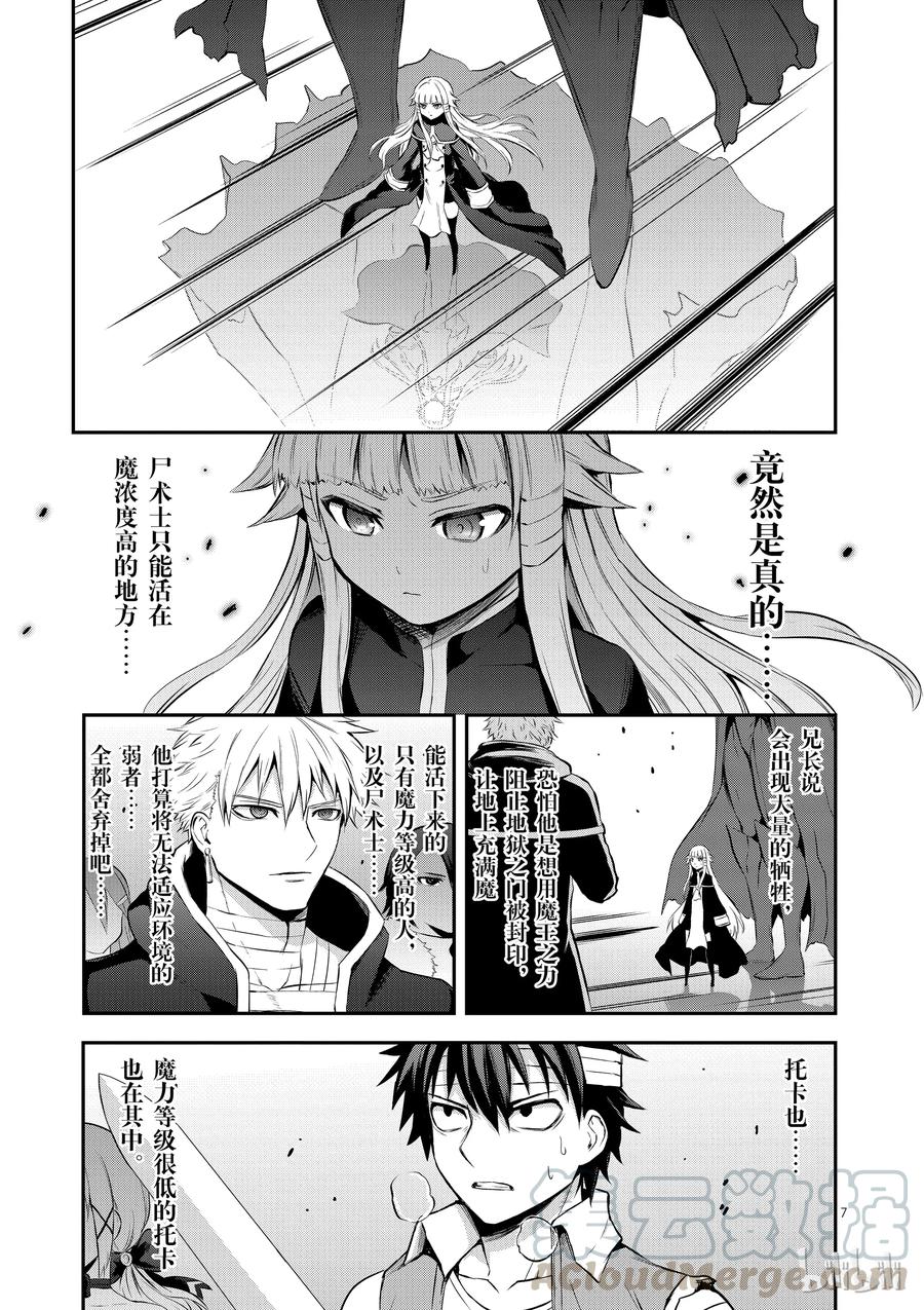 《勇者死了！因为勇者掉进了我这个村民挖的陷阱里。》130 安莉的选择 第7页