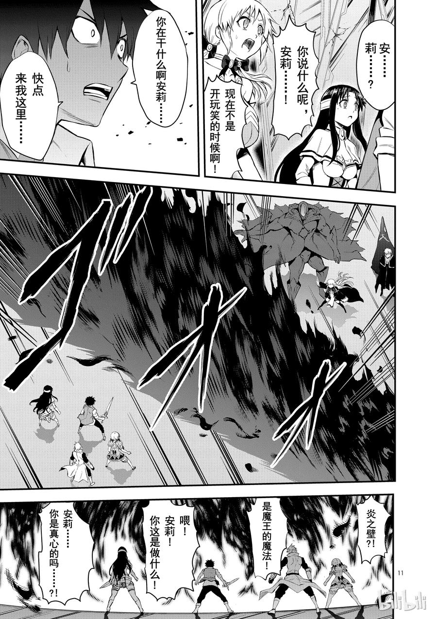 《勇者死了！因为勇者掉进了我这个村民挖的陷阱里。》130 安莉的选择 第11页