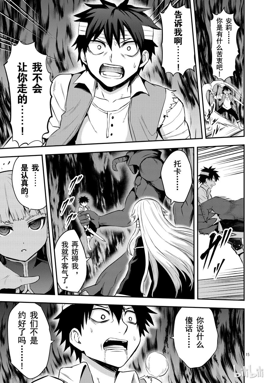 《勇者死了！因为勇者掉进了我这个村民挖的陷阱里。》130 安莉的选择 第15页