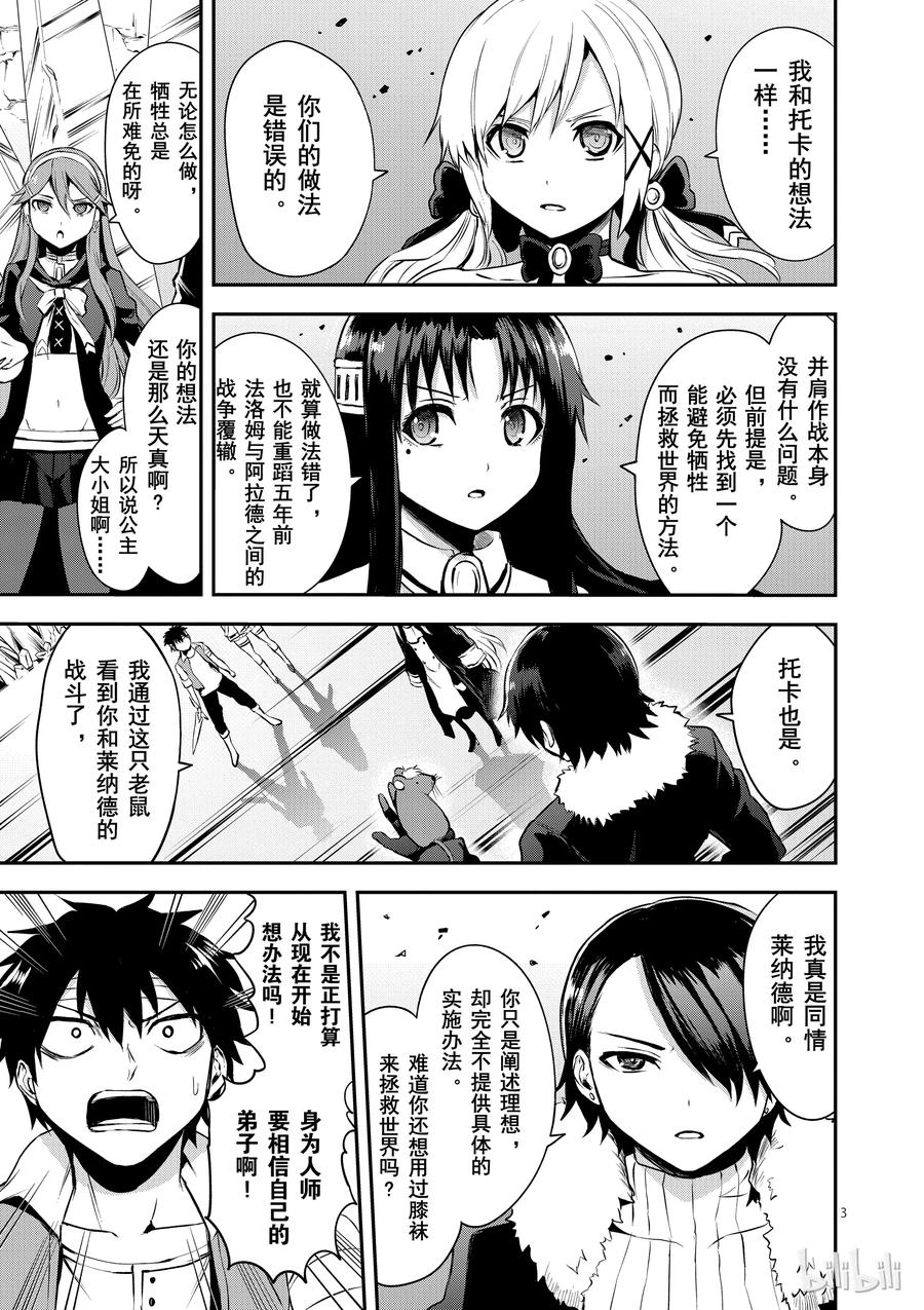《勇者死了！因为勇者掉进了我这个村民挖的陷阱里。》130 安莉的选择 第3页
