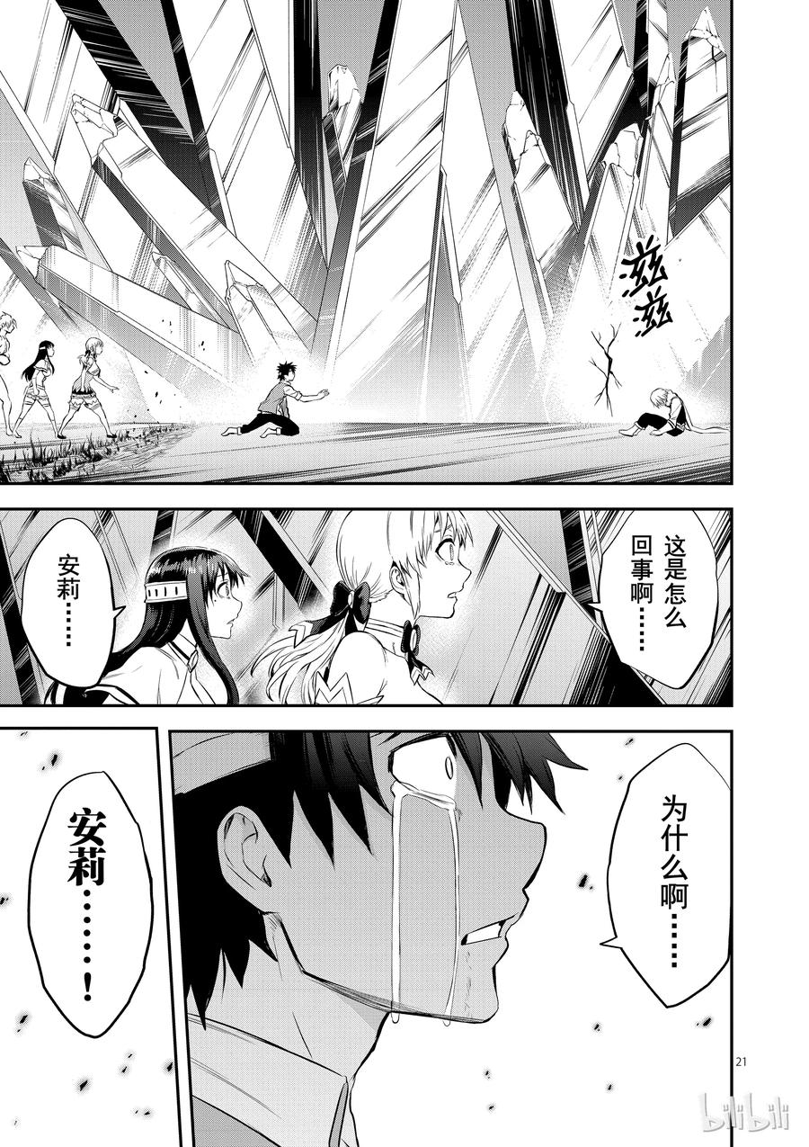 《勇者死了！因为勇者掉进了我这个村民挖的陷阱里。》130 安莉的选择 第21页
