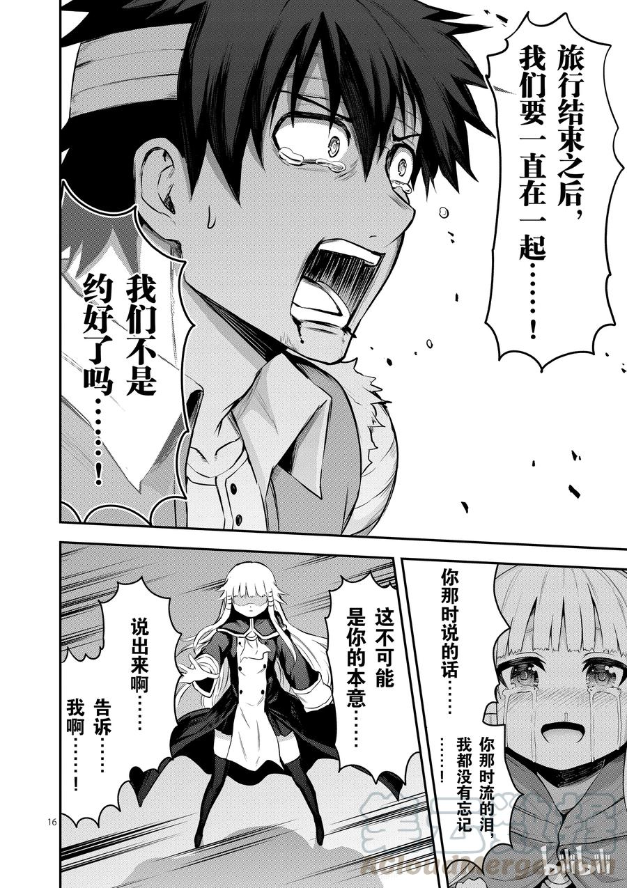《勇者死了！因为勇者掉进了我这个村民挖的陷阱里。》130 安莉的选择 第16页