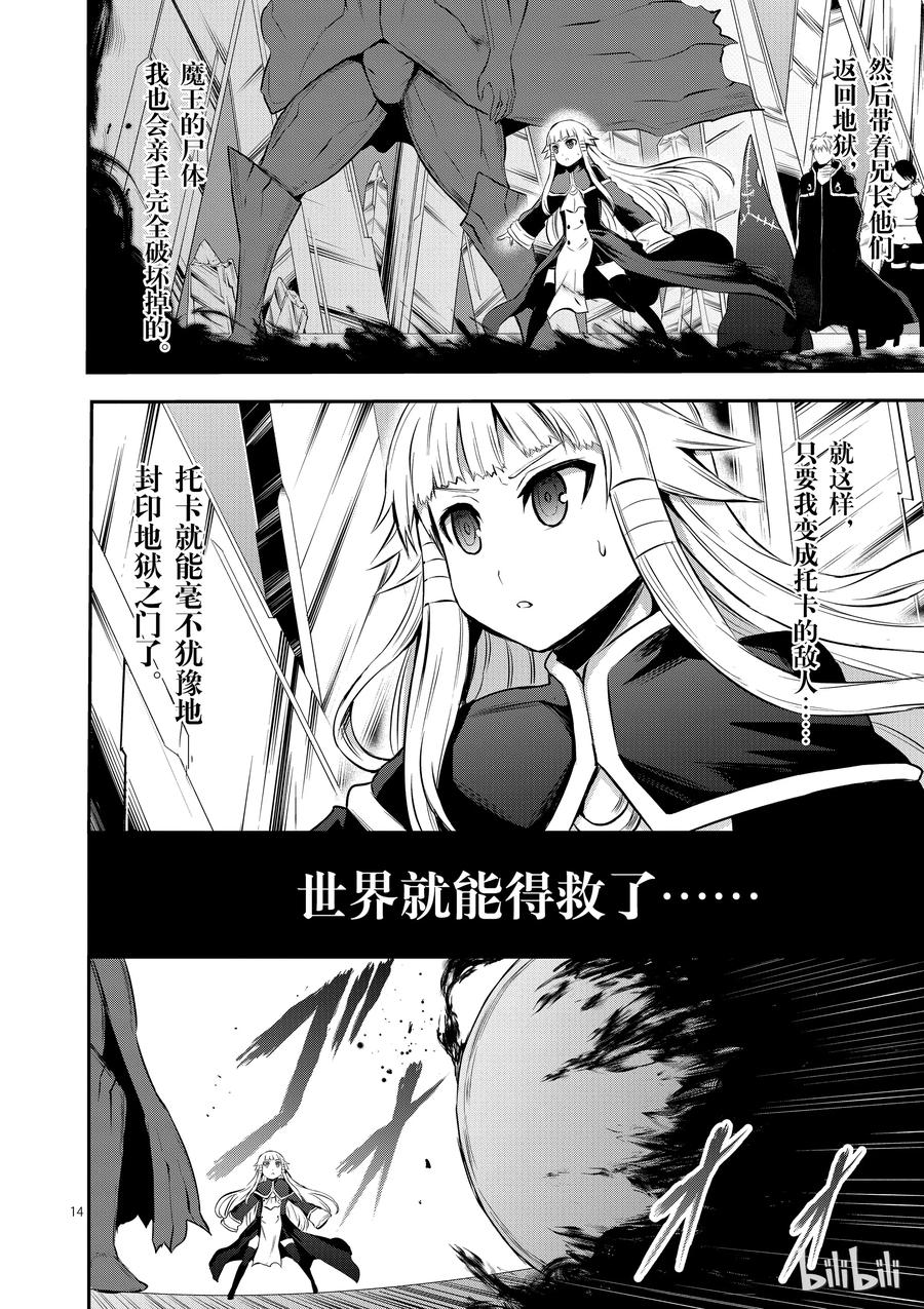 《勇者死了！因为勇者掉进了我这个村民挖的陷阱里。》130 安莉的选择 第14页