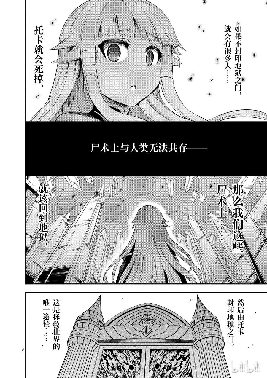 《勇者死了！因为勇者掉进了我这个村民挖的陷阱里。》130 安莉的选择 第8页