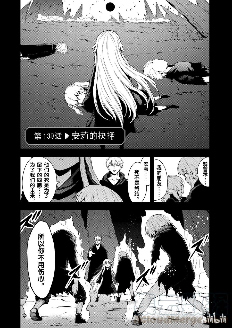 《勇者死了！因为勇者掉进了我这个村民挖的陷阱里。》130 安莉的选择 第1页