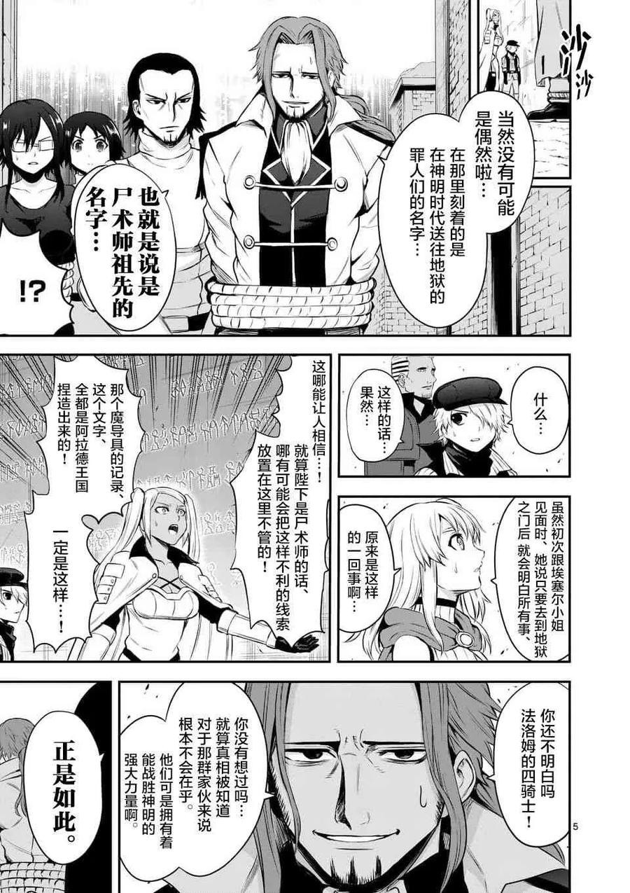 《勇者死了！因为勇者掉进了我这个村民挖的陷阱里。》131 刻下的名字 第5页