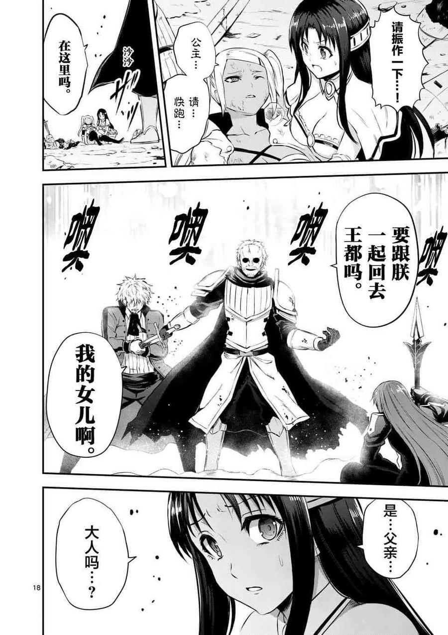 《勇者死了！因为勇者掉进了我这个村民挖的陷阱里。》131 刻下的名字 第18页