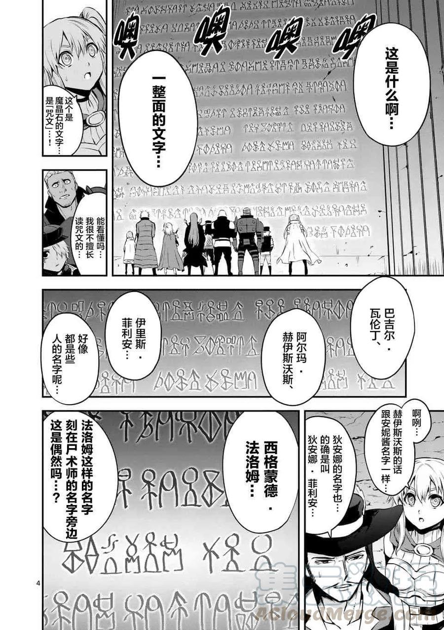 《勇者死了！因为勇者掉进了我这个村民挖的陷阱里。》131 刻下的名字 第4页