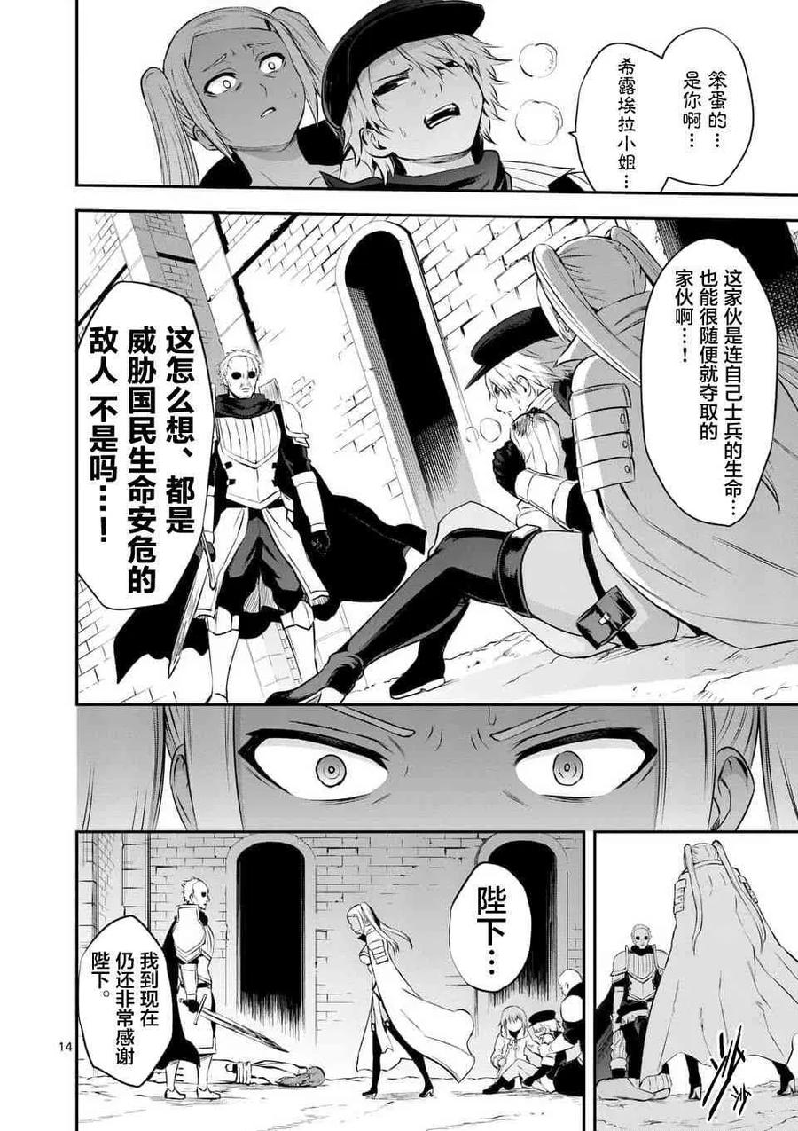 《勇者死了！因为勇者掉进了我这个村民挖的陷阱里。》131 刻下的名字 第14页
