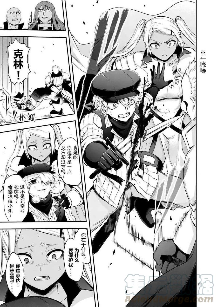 《勇者死了！因为勇者掉进了我这个村民挖的陷阱里。》131 刻下的名字 第13页