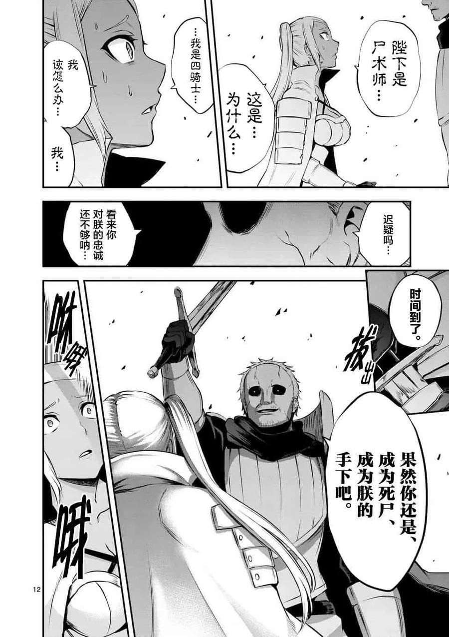 《勇者死了！因为勇者掉进了我这个村民挖的陷阱里。》131 刻下的名字 第12页