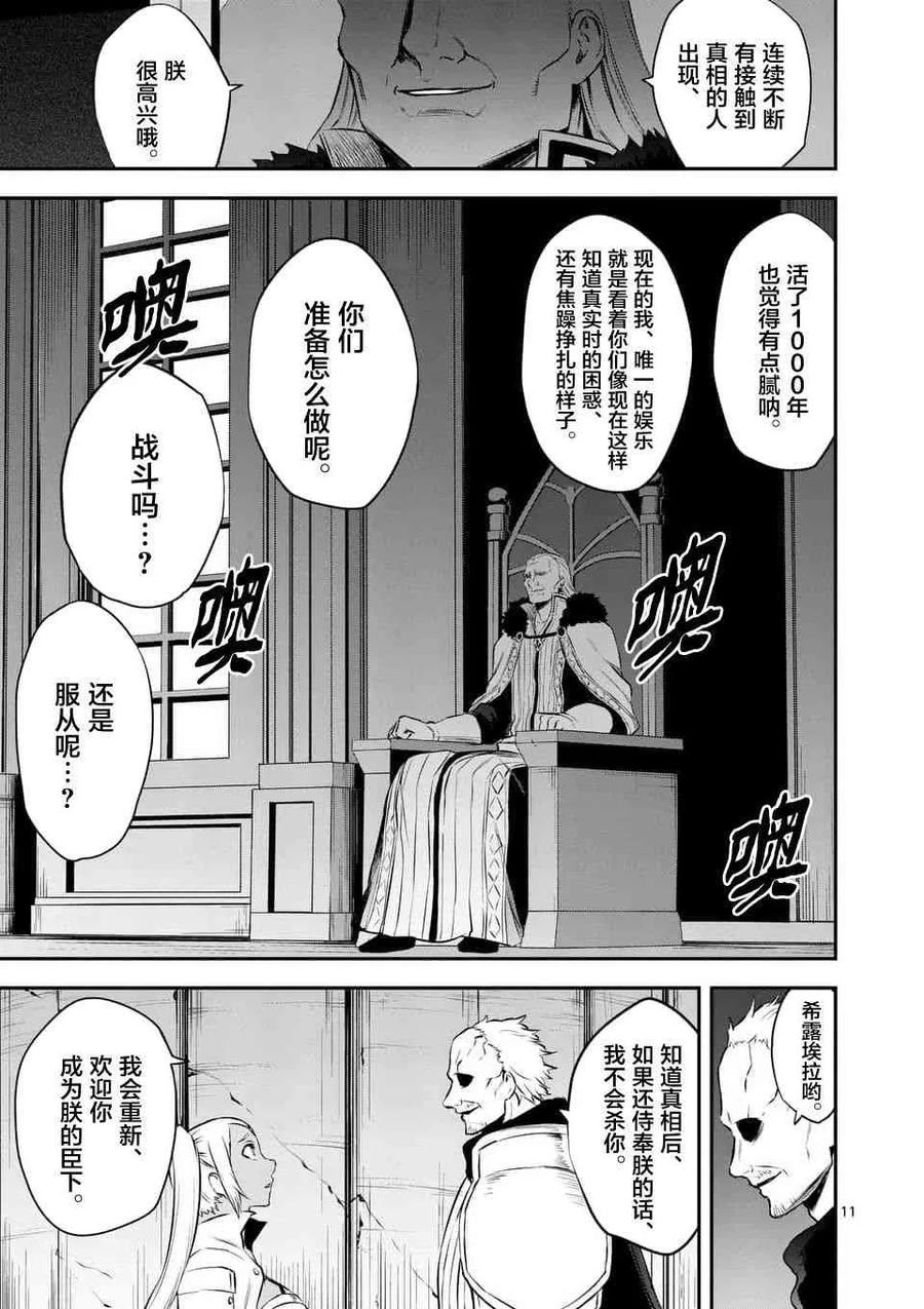 《勇者死了！因为勇者掉进了我这个村民挖的陷阱里。》131 刻下的名字 第11页
