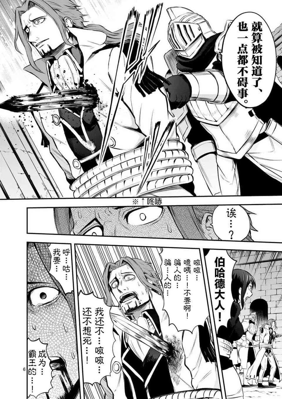 《勇者死了！因为勇者掉进了我这个村民挖的陷阱里。》131 刻下的名字 第6页