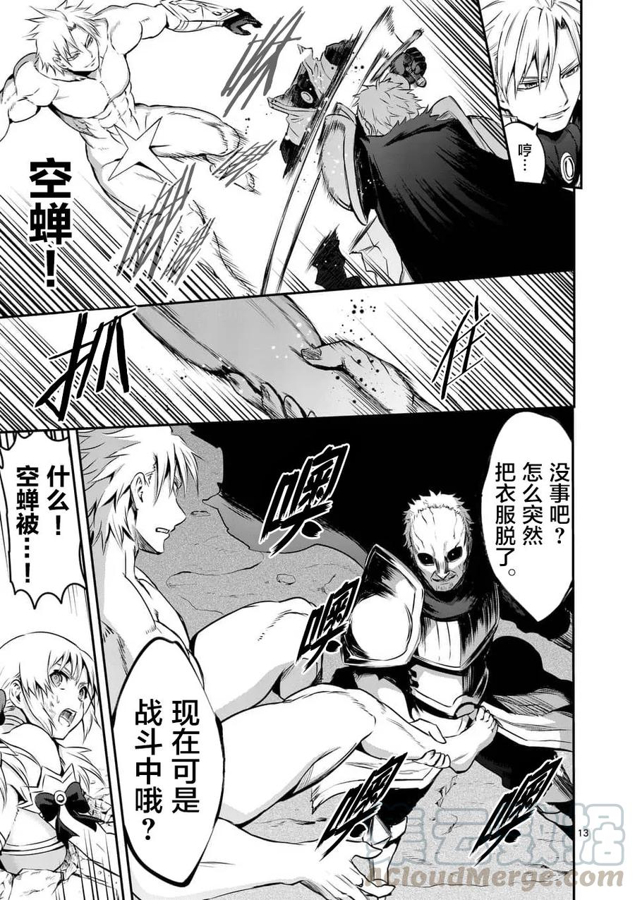 《勇者死了！因为勇者掉进了我这个村民挖的陷阱里。》132 13代 第13页