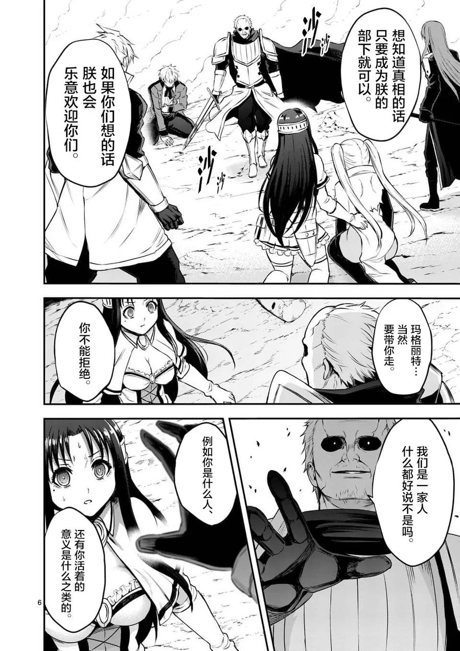 《勇者死了！因为勇者掉进了我这个村民挖的陷阱里。》132 13代 第6页
